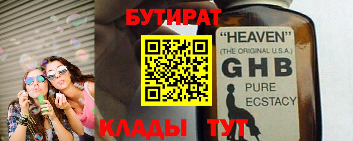 БУТИРАТ BDO Сыктывкар