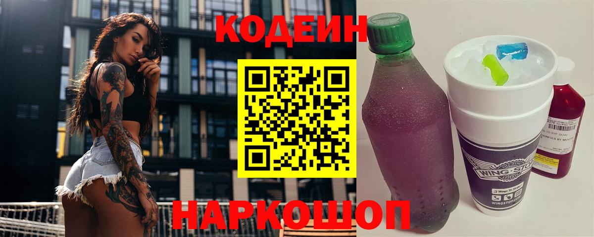 Кодеиновый сироп Lean напиток Lean (лин) Сыктывкар