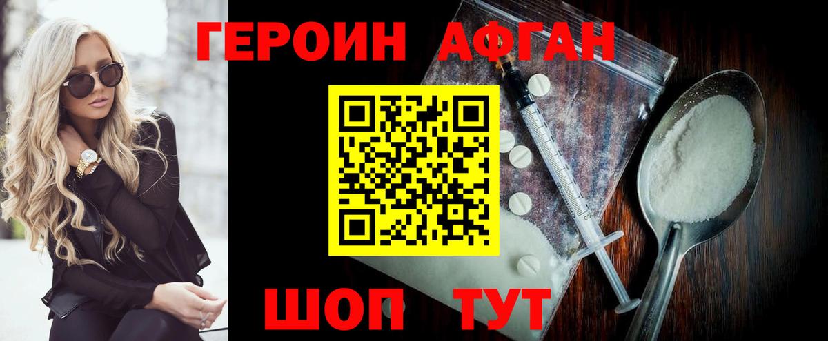 Героин афганец  Вход с VPN  Сыктывкар 